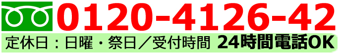 電話問合せ