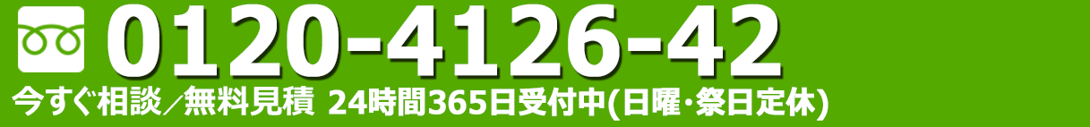 今すぐ相談