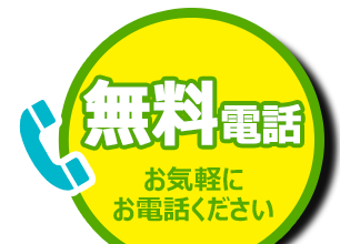 今すぐ相談