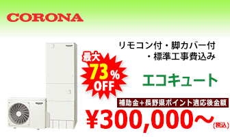 電気給湯機／コロナ