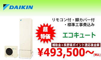 電気給湯機／ダイキン