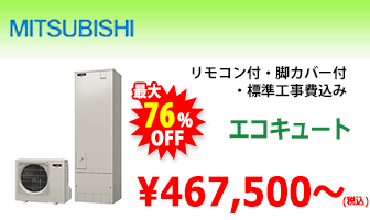 電気給湯機／MITSUBISHI