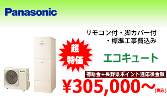 電気給湯機／パナソニック