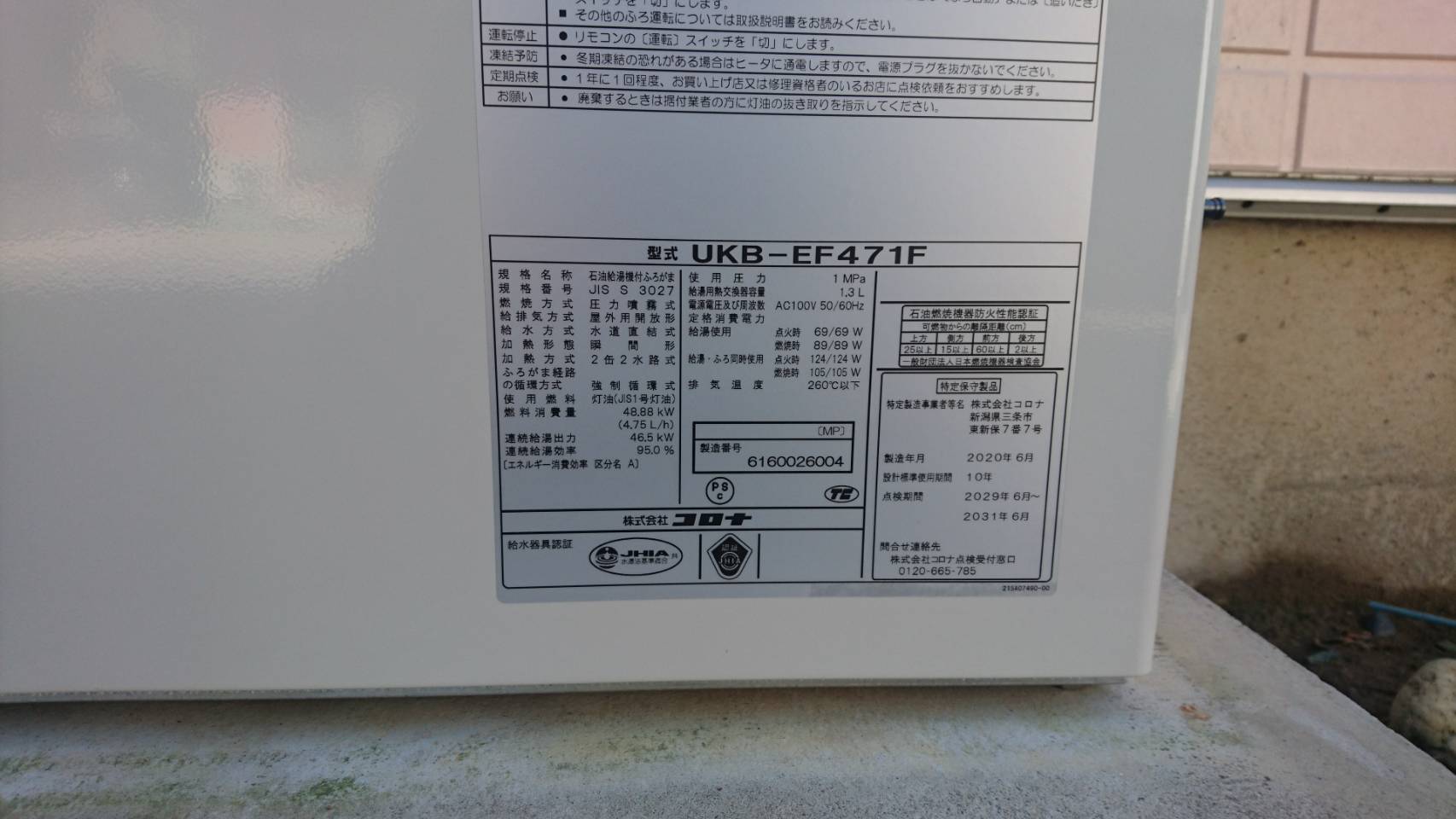 長野県上田市コロナ石油給湯機付ふろがまukb Ef471f 長野 群馬 激安給湯器交換 信越給湯器